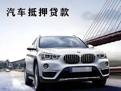 石台车抵贷如何办理押车和不押车?
