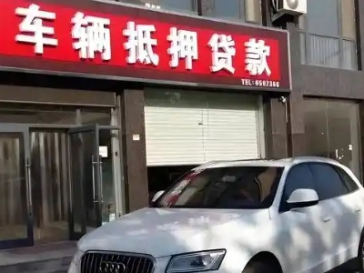 石台不押车贷款办理条件是什么？