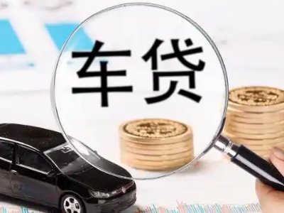 石台车辆抵押贷款什么情况会被认定为是违规?